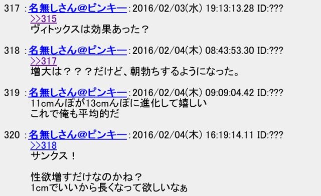 ヴィトックスαは2chでの評判も良い